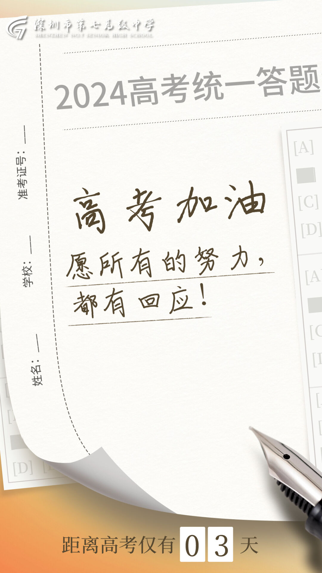 高考必胜|这一次,我们要赢! 第1张 高考必胜|这一次,我们要赢! 第1张