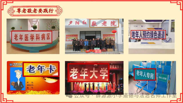 小学道德与法治精品课例《风俗就在我身边》 第21张