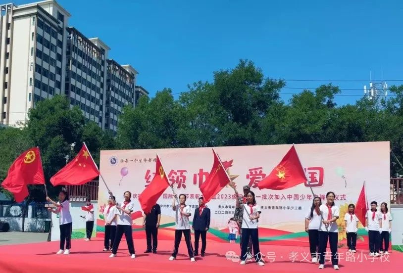 红领巾爱祖国|孝义市青年路小学少先队入队仪式 第26张