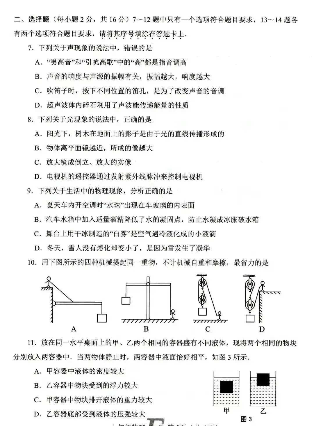 中考物理 | 2024备战中考物理模拟试题含答案 第4张 中考物理 | 2024备战中考物理模拟试题含答案 第4张