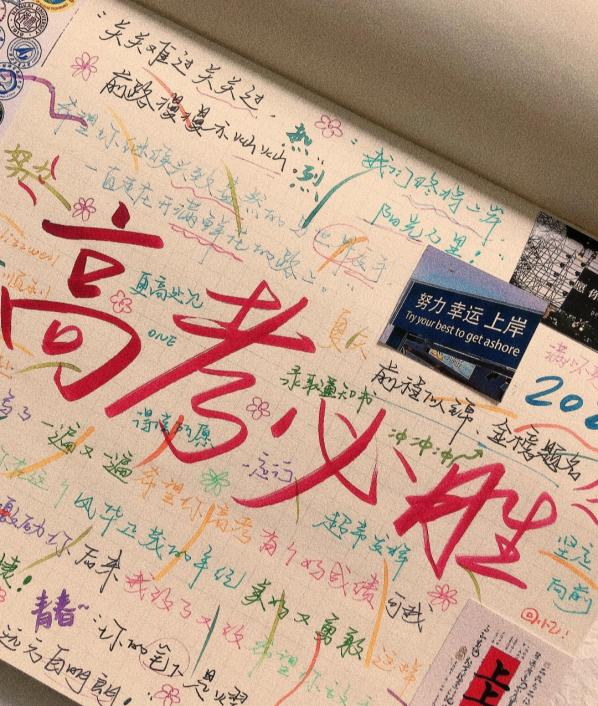 高考倒计时-绽放青春光芒 第4张 高考倒计时-绽放青春光芒 第4张