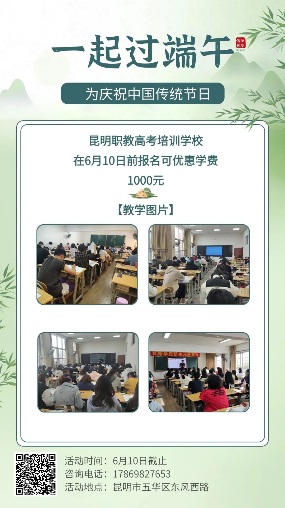 昆明职教高考培训班端午优惠活动 第1张