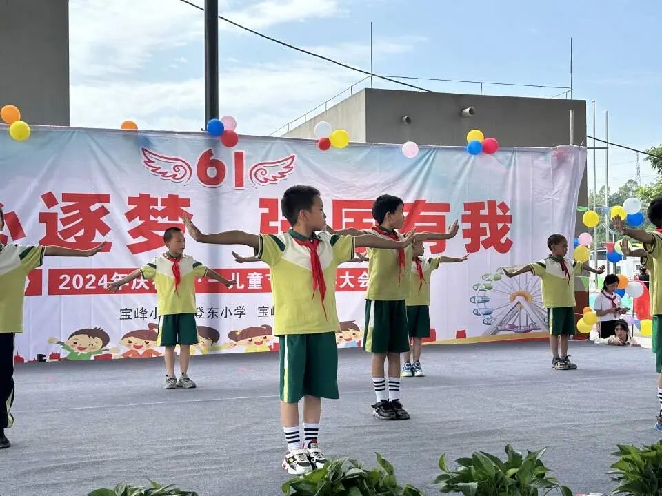 宝峰小学开展2024年庆六一活动 第22张 宝峰小学开展2024年庆六一活动 第22张