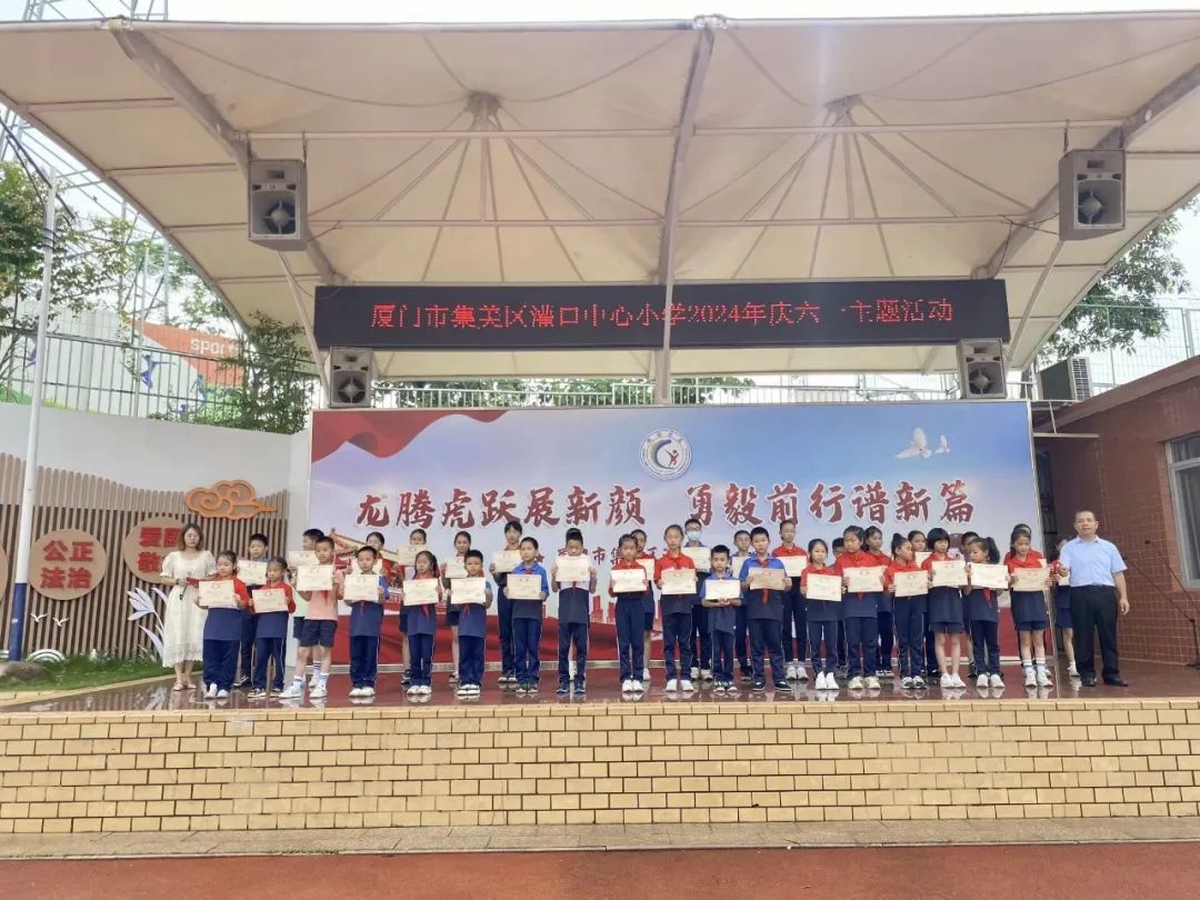 红领巾爱祖国——厦门市集美区灌口中心小学 2024年庆六一主题活动 第46张