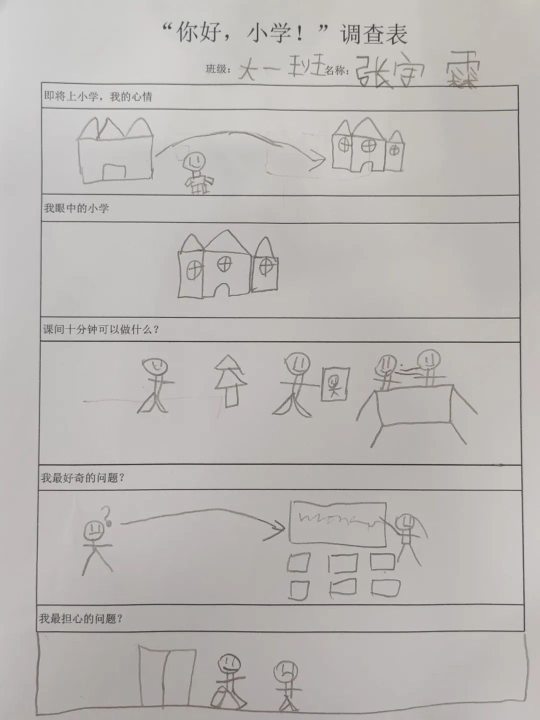 【滴宝园·幼小衔接】小学初体验 幼小零衔接 ——咸阳市秦都区育英名桥幼儿园大班幼小衔接活动 第13张 【滴宝园·幼小衔接】小学初体验 幼小零衔接 ——咸阳市秦都区育英名桥幼儿园大班幼小衔接活动 第13张
