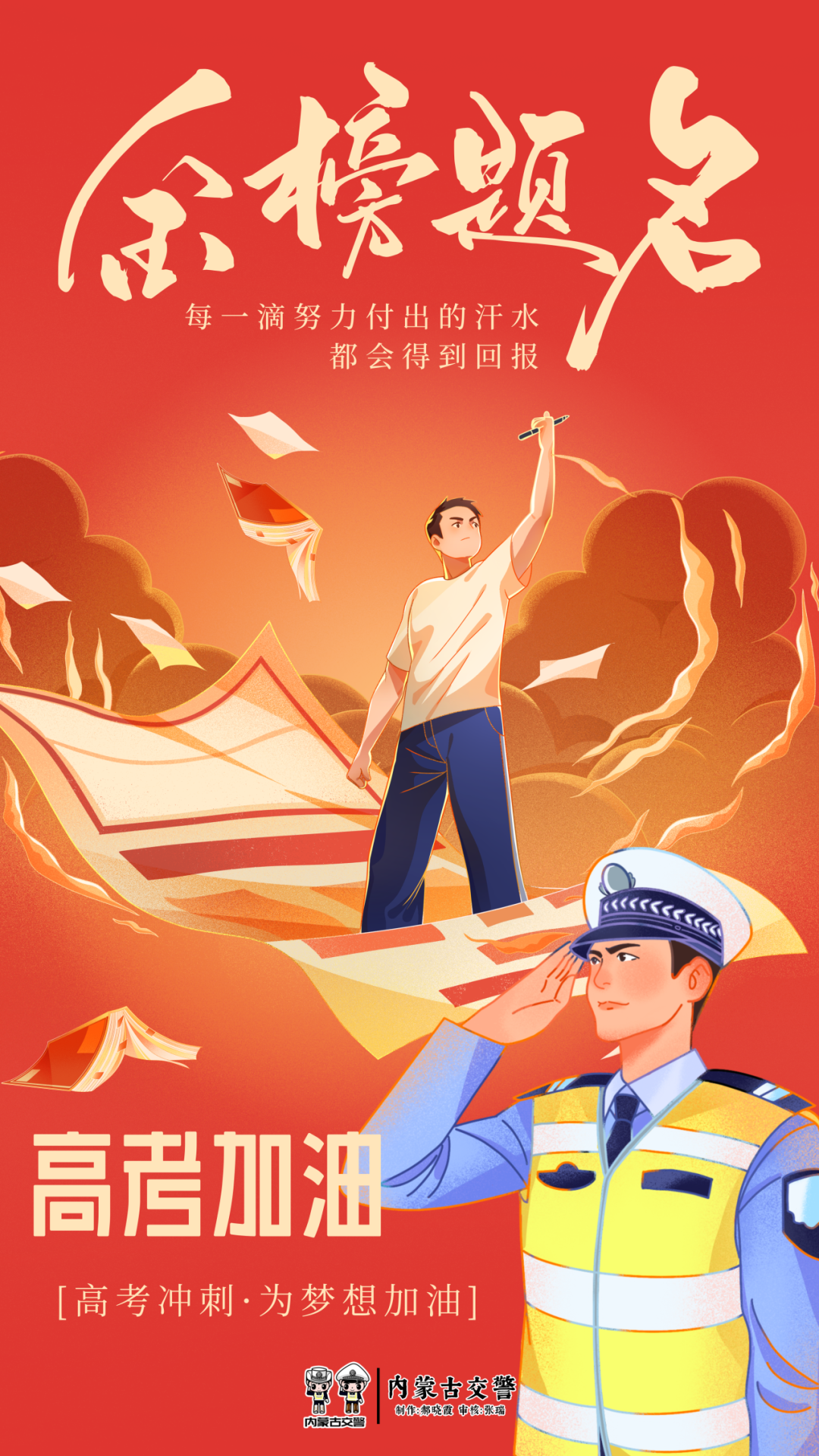 高考在即,内蒙古交警准备好了!| 护航高考 交警同行 第1张 高考在即,内蒙古交警准备好了!| 护航高考 交警同行 第1张