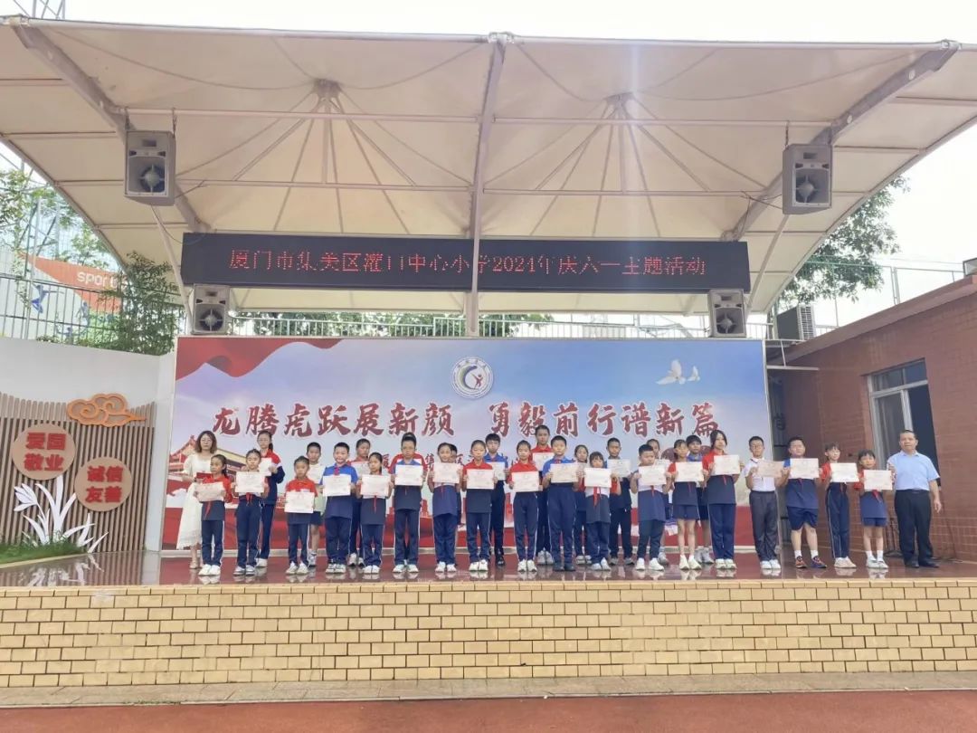 红领巾爱祖国——厦门市集美区灌口中心小学 2024年庆六一主题活动 第45张