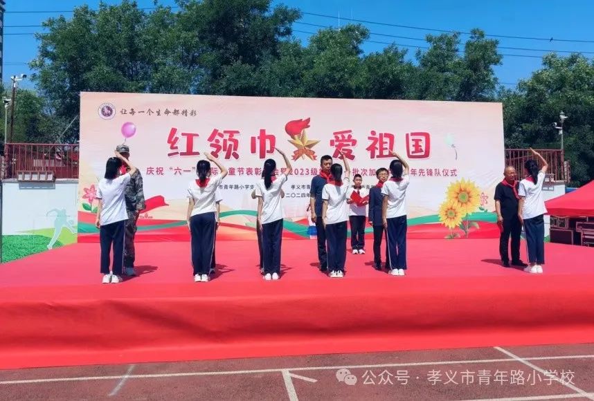 红领巾爱祖国|孝义市青年路小学少先队入队仪式 第11张