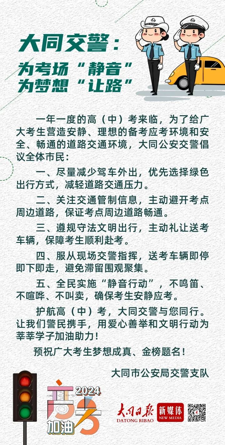 @大同人 高考“静音”倡议书,请接力转发! 第1张 @大同人 高考“静音”倡议书,请接力转发! 第1张