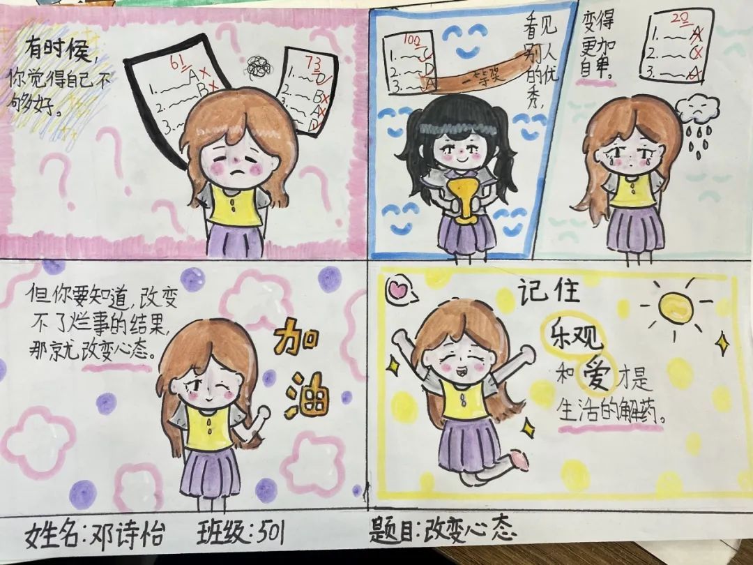 “心向阳光,快乐成长”——谢岗小学心理健康教育月系列活动 第20张