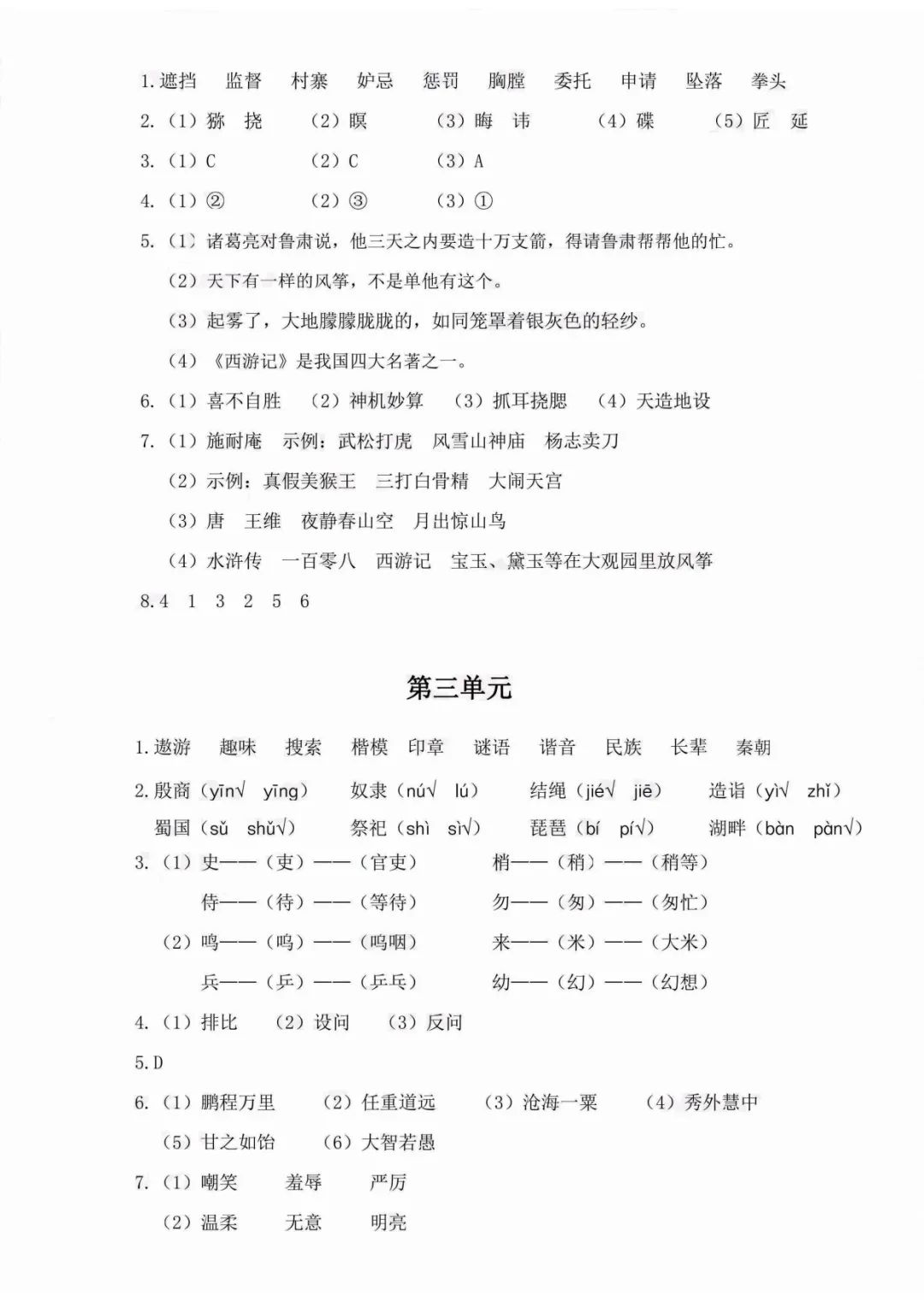 小学语文《必清基础考点练习卷》五年级下册(含答案,可下载打印) 第25张