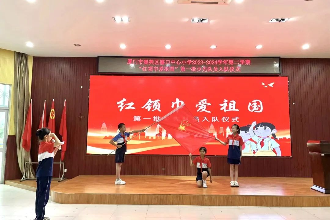 红领巾爱祖国——厦门市集美区灌口中心小学 2024年庆六一主题活动 第25张
