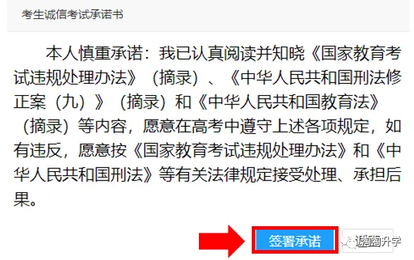 【浙江高考】2024高考准考证打印...... 第6张