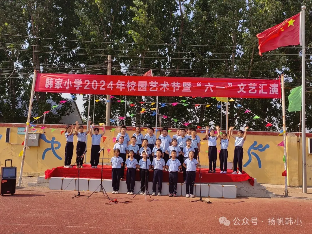 韩家小学祝大朋友、小朋友们六一快乐! 第31张