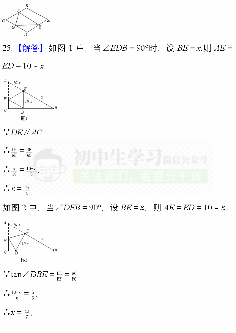 中考数学必考题型: 阴影部分面积计算/图形折叠精编40题! 附解析 第36张