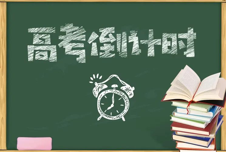 【社区提示】“高考静音”倡议书,请大家转发~ 第2张 【社区提示】“高考静音”倡议书,请大家转发~ 第2张