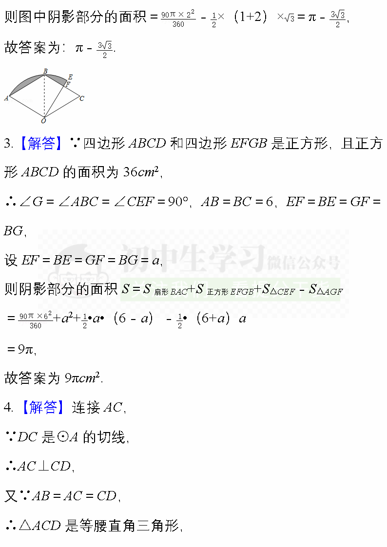 中考数学必考题型: 阴影部分面积计算/图形折叠精编40题! 附解析 第10张