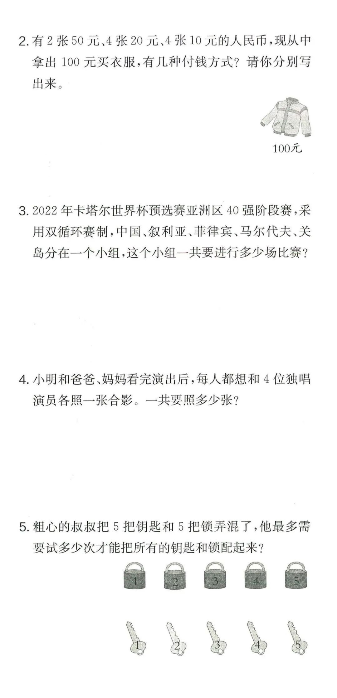 【学生】小学数学人教版三年级下册第8单元测试卷 第16张 【学生】小学数学人教版三年级下册第8单元测试卷 第16张