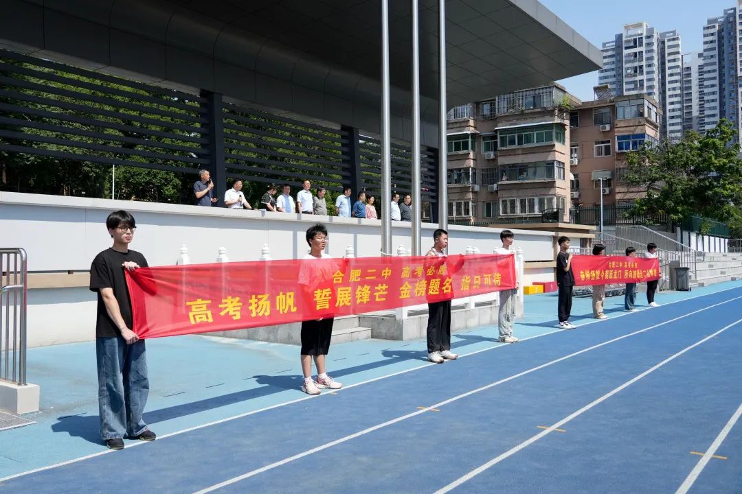 高考加油 |高考壮行,为梦想出征 第21张