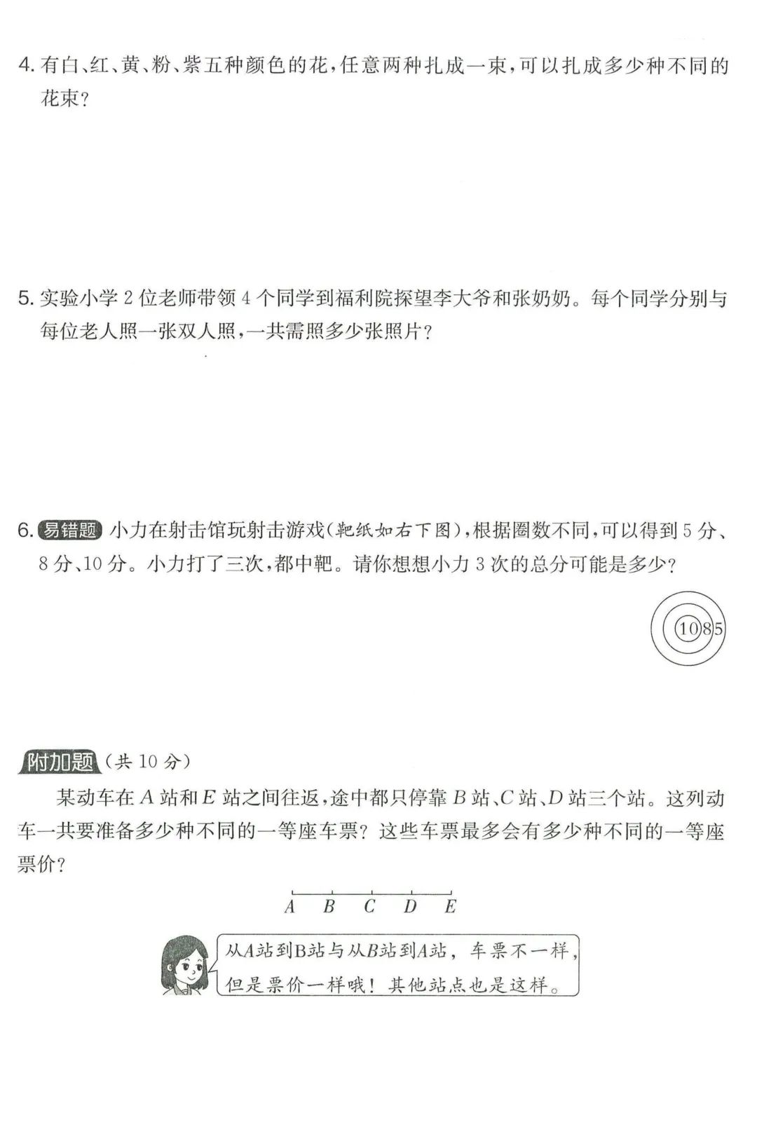 【学生】小学数学人教版三年级下册第8单元测试卷 第10张 【学生】小学数学人教版三年级下册第8单元测试卷 第10张