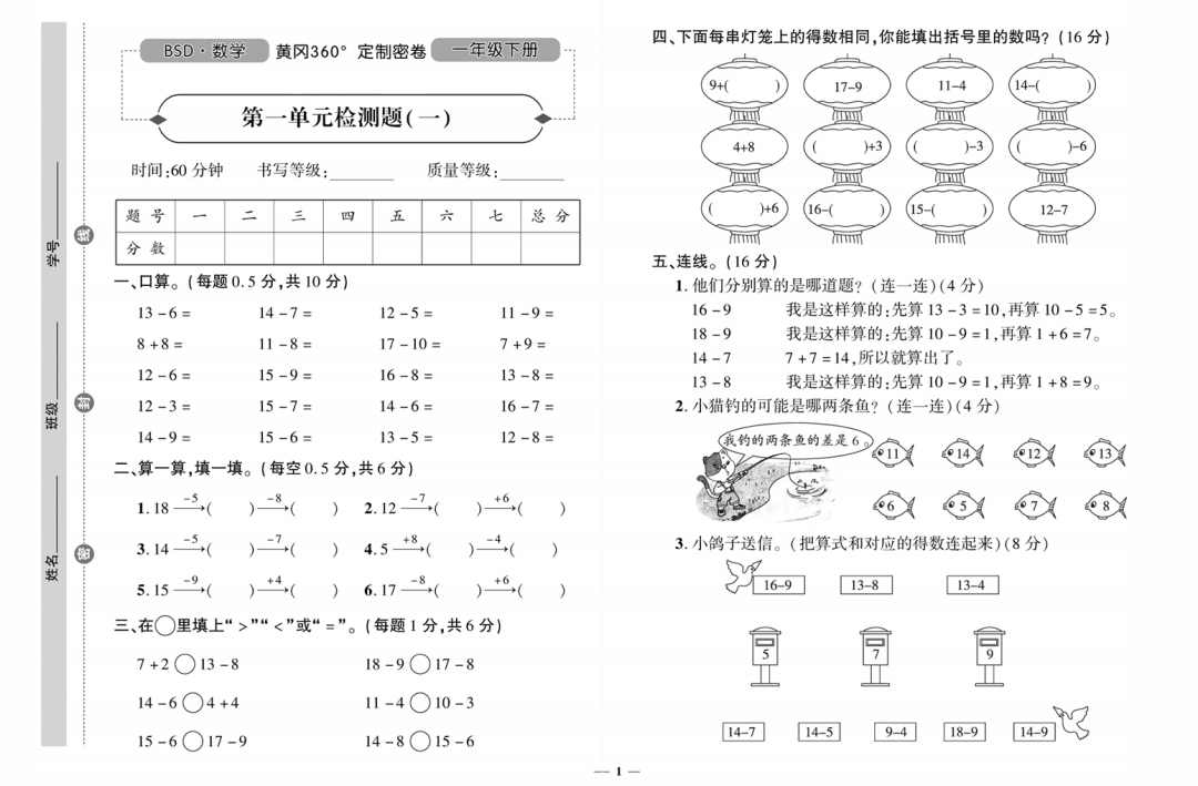 小学语数英1-6年级下册《黄冈360定制密卷》单元+期中+专项+期末,可下载 第9张