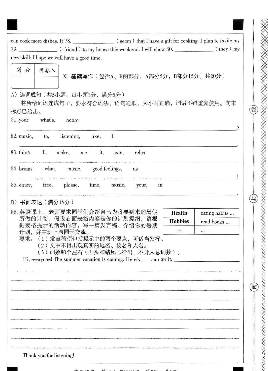 中考英语 | 2024河北省各地二、三模卷含答案(共5套) 第13张 中考英语 | 2024河北省各地二、三模卷含答案(共5套) 第13张