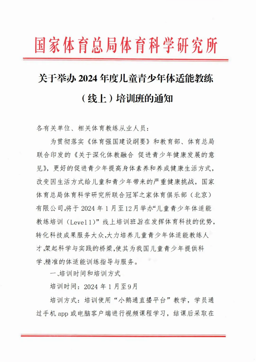 教育部:体育纳入高考! 第16张