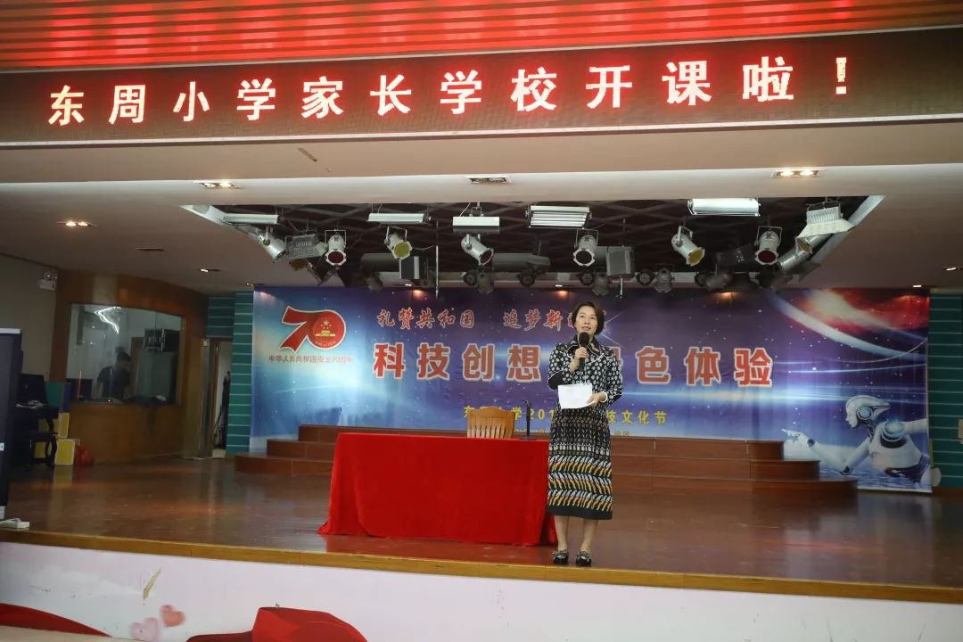 读懂孩子,让教育更有方法‖东周小学一年级“家长学校”举办家庭教育讲座! 第8张