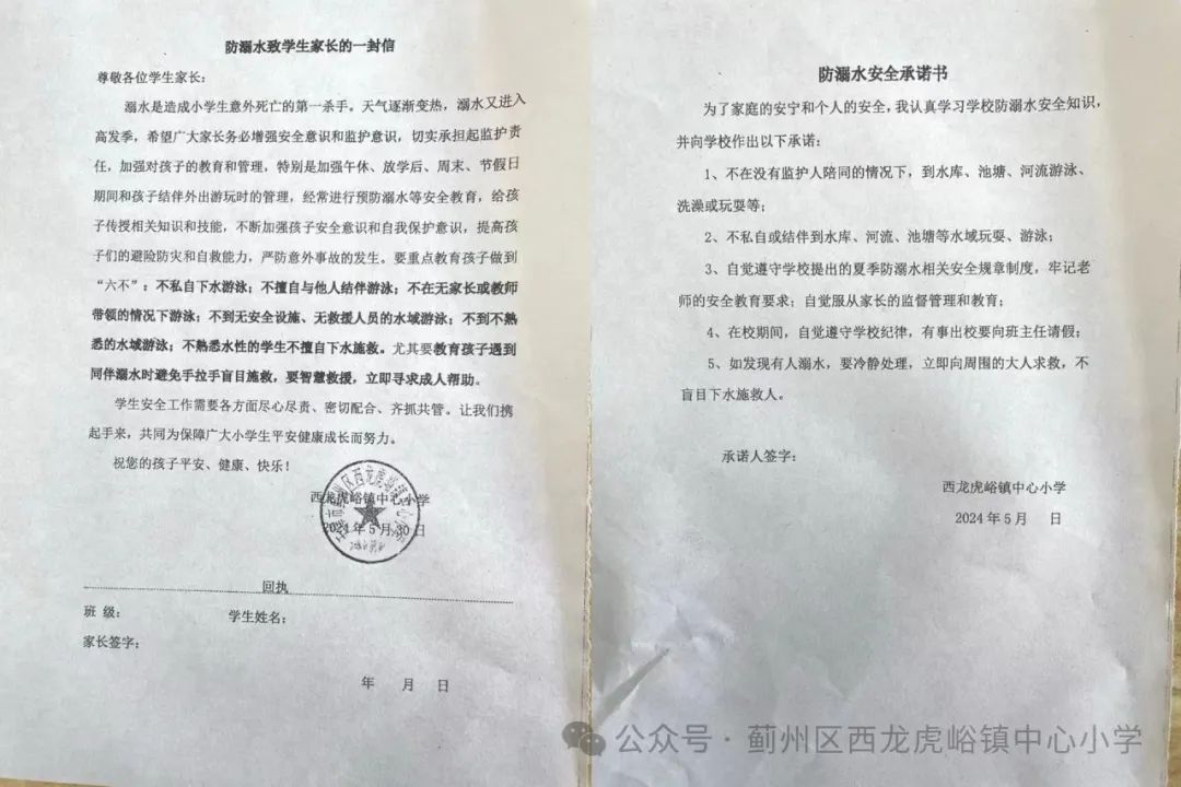 预防溺水 警钟长鸣——西龙虎峪镇中心小学开展防溺水安全教育活动 第10张