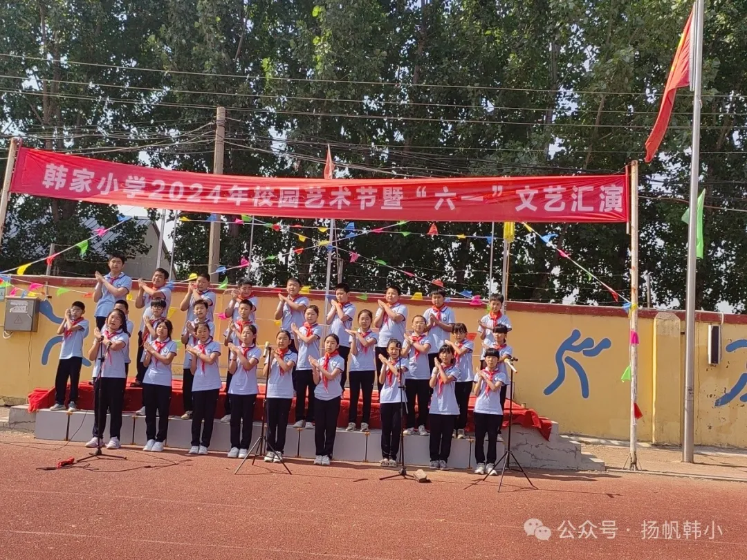 韩家小学祝大朋友、小朋友们六一快乐! 第13张