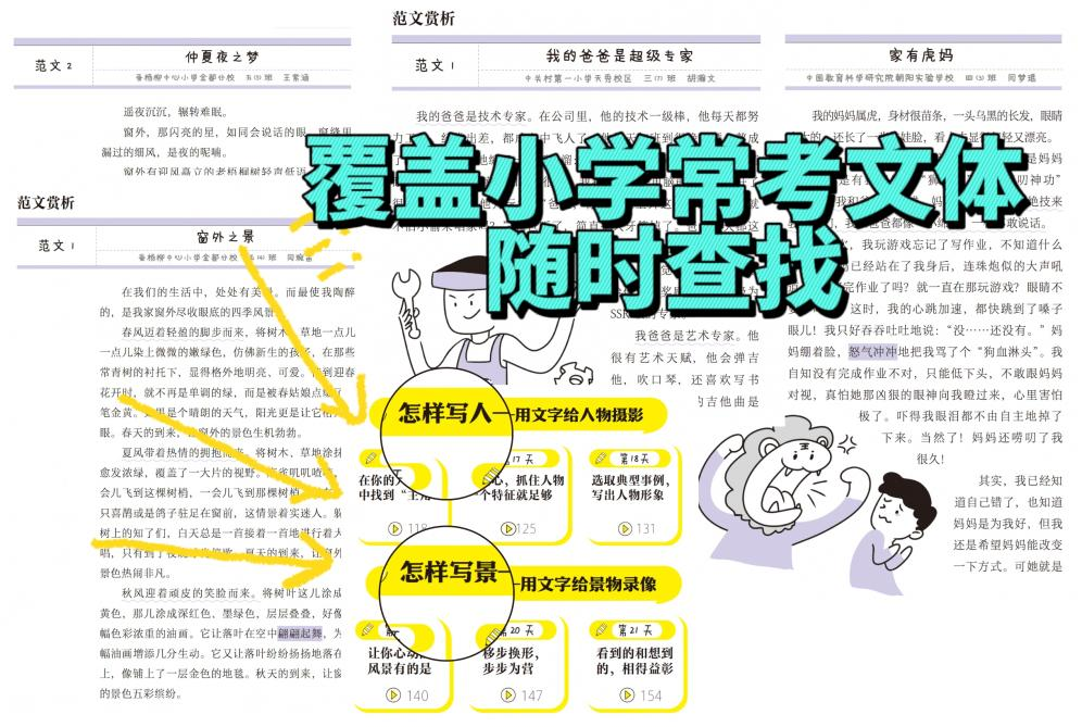 让孩子21天告别小学作文难题!对症下药,作文急救包来了! 第21张 让孩子21天告别小学作文难题!对症下药,作文急救包来了! 第21张