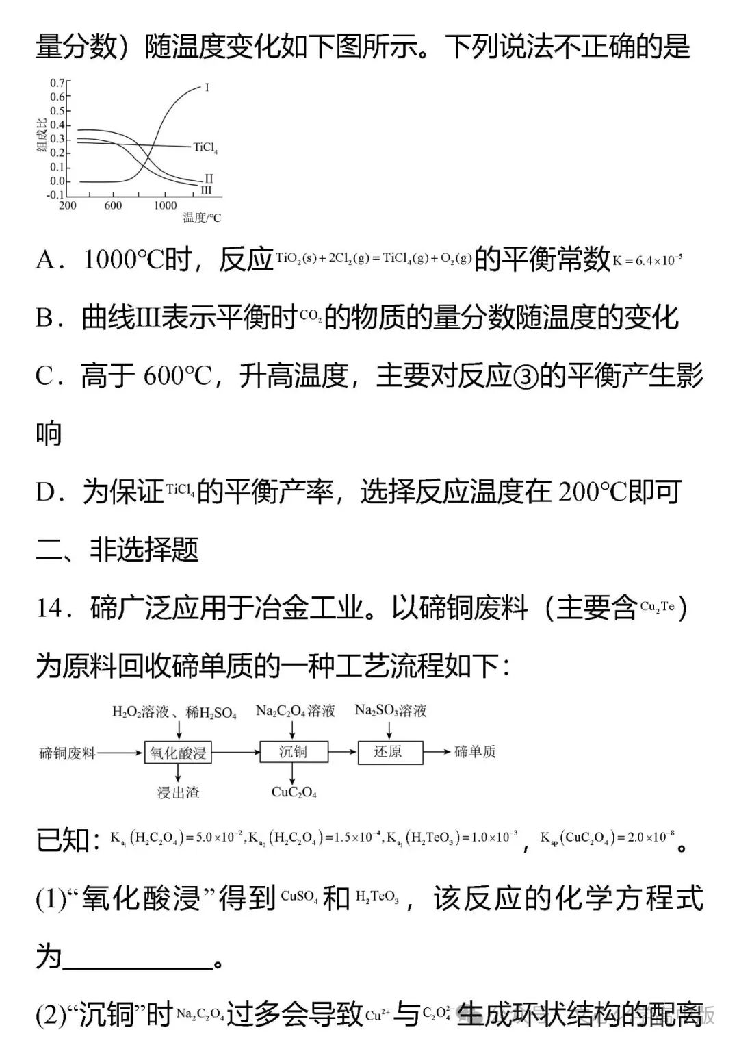 【高考复习】2024届高考临考押题11 综合模拟2(可下载Word版本) 第8张
