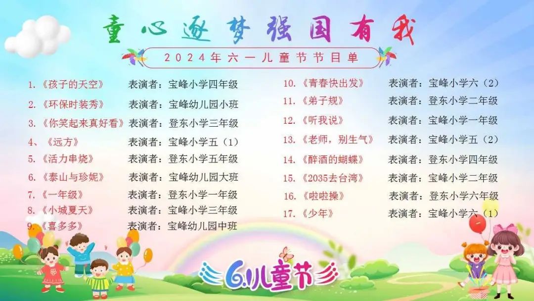 宝峰小学开展2024年庆六一活动 第9张 宝峰小学开展2024年庆六一活动 第9张