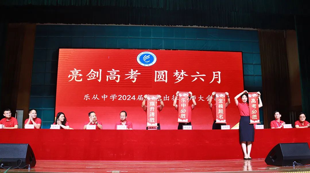 【高考倒计时2天】热血出征,乐中必胜!2024届高三高考出征誓师仪式 第8张 【高考倒计时2天】热血出征,乐中必胜!2024届高三高考出征誓师仪式 第8张
