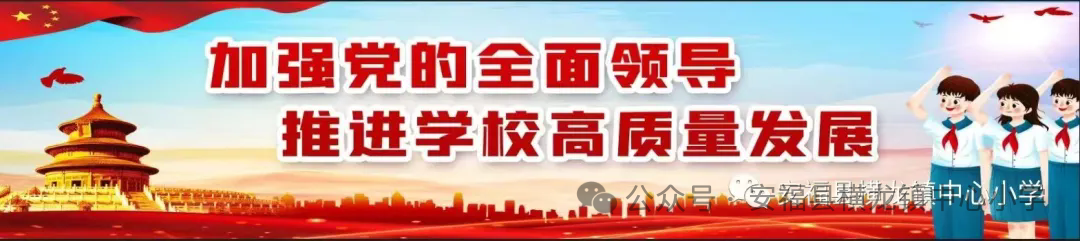 【横龙小学•恒雅教育•儒雅篇】表彰先进作垂范 砥砺深耕促前行—横龙小学举行教师素养大赛总结表彰大会 第1张 【横龙小学•恒雅教育•儒雅篇】表彰先进作垂范 砥砺深耕促前行—横龙小学举行教师素养大赛总结表彰大会 第1张