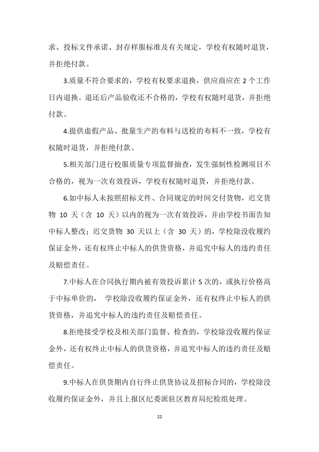 广州市番禺区沙头中心小学开展校服采购工作公示 第25张 广州市番禺区沙头中心小学开展校服采购工作公示 第25张