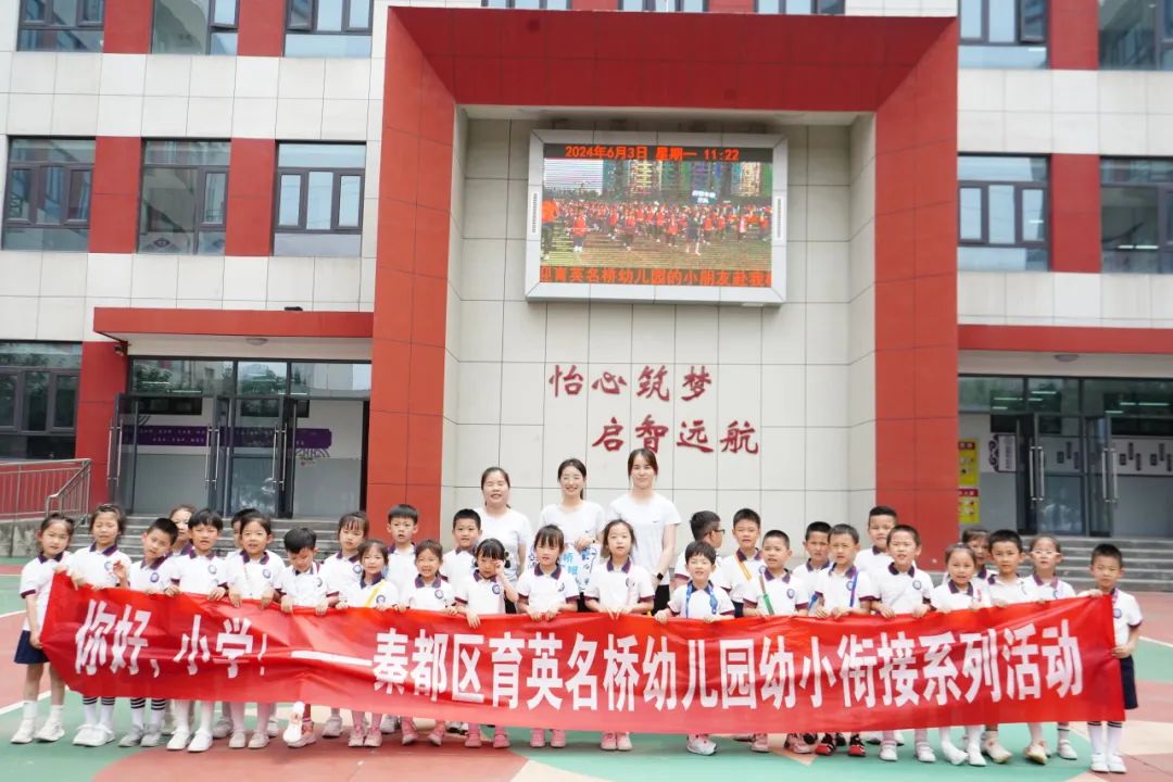 【滴宝园·幼小衔接】小学初体验 幼小零衔接 ——咸阳市秦都区育英名桥幼儿园大班幼小衔接活动 第68张 【滴宝园·幼小衔接】小学初体验 幼小零衔接 ——咸阳市秦都区育英名桥幼儿园大班幼小衔接活动 第68张