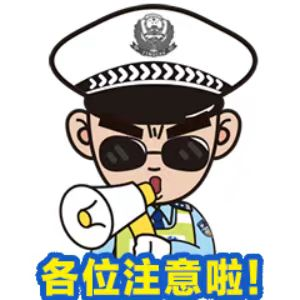 两公布一提示 | 玛沁交警 端午节及高考期间“两公布一提示” 第8张 两公布一提示 | 玛沁交警 端午节及高考期间“两公布一提示” 第8张