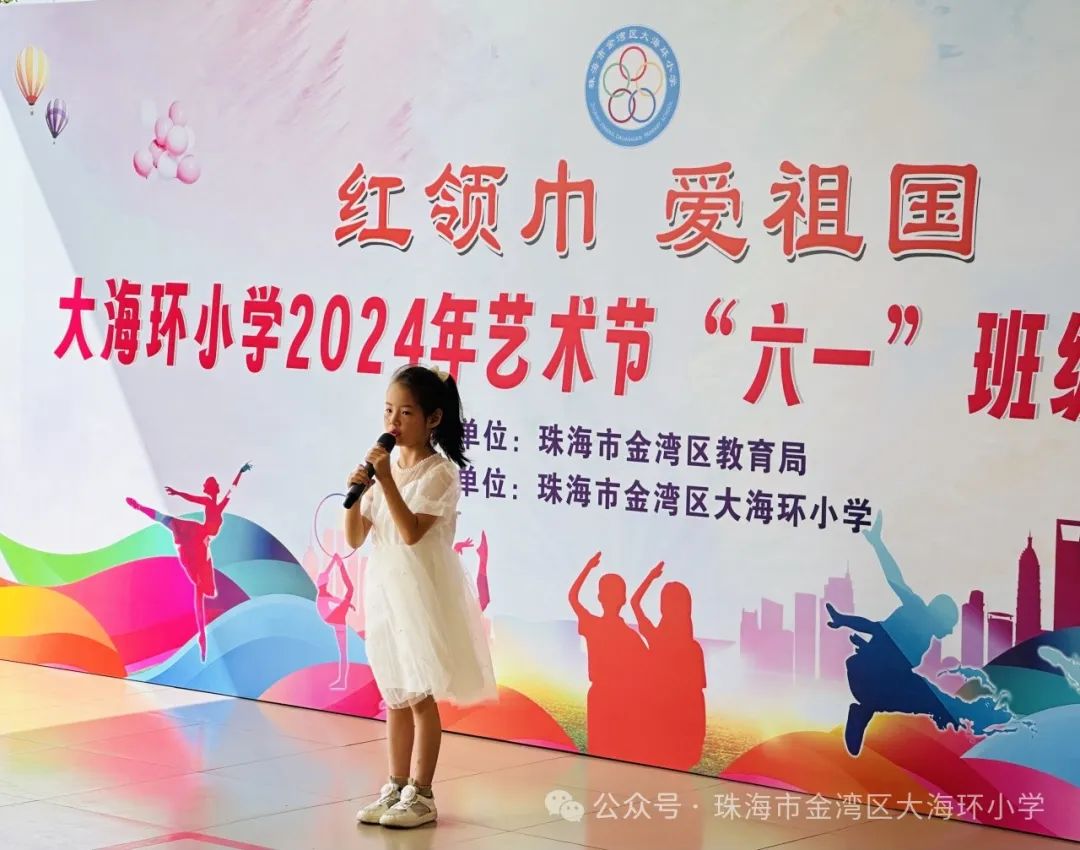 红领巾,爱祖国大海环小学2024年艺术节“六一”班级歌唱比赛 第18张 红领巾,爱祖国大海环小学2024年艺术节“六一”班级歌唱比赛 第18张