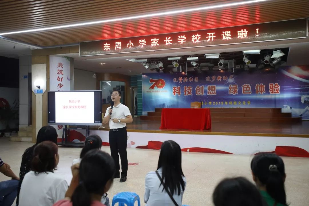 读懂孩子,让教育更有方法‖东周小学一年级“家长学校”举办家庭教育讲座! 第3张