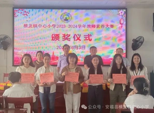 【横龙小学•恒雅教育•儒雅篇】表彰先进作垂范 砥砺深耕促前行—横龙小学举行教师素养大赛总结表彰大会 第9张 【横龙小学•恒雅教育•儒雅篇】表彰先进作垂范 砥砺深耕促前行—横龙小学举行教师素养大赛总结表彰大会 第9张