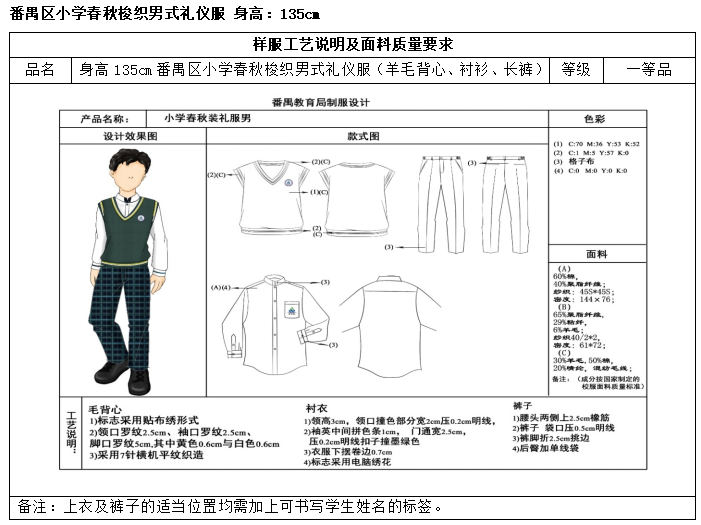 广州市番禺区沙头中心小学开展校服采购工作公示 第35张 广州市番禺区沙头中心小学开展校服采购工作公示 第35张