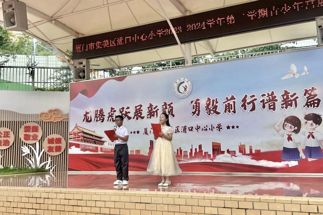 红领巾爱祖国——厦门市集美区灌口中心小学 2024年庆六一主题活动 第42张