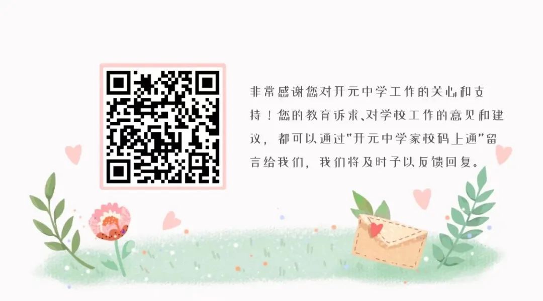 岱岳区开元中学2024年高考、中考居家学习致全体学生和家长的一封信 第12张 岱岳区开元中学2024年高考、中考居家学习致全体学生和家长的一封信 第12张