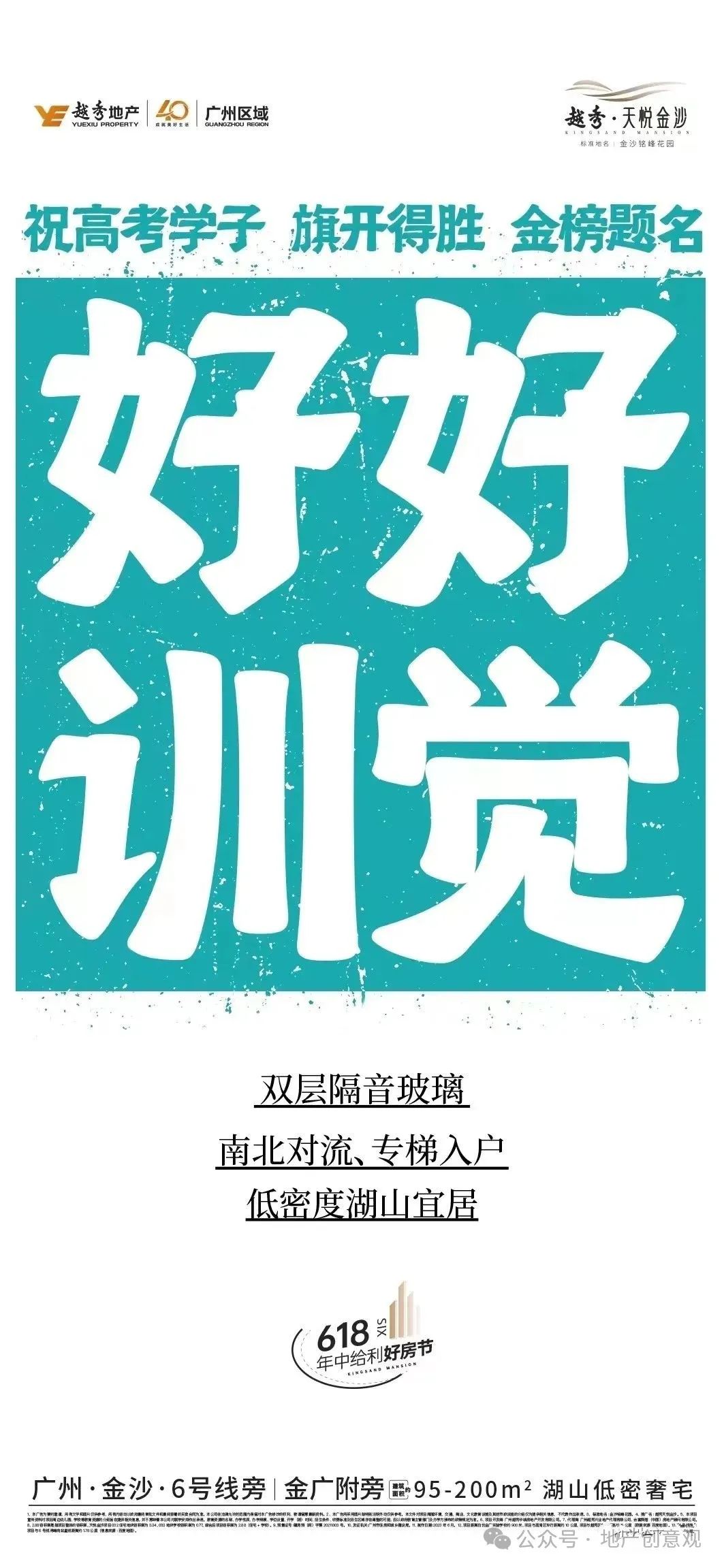 地产 | 高考海报文案合集 第94张