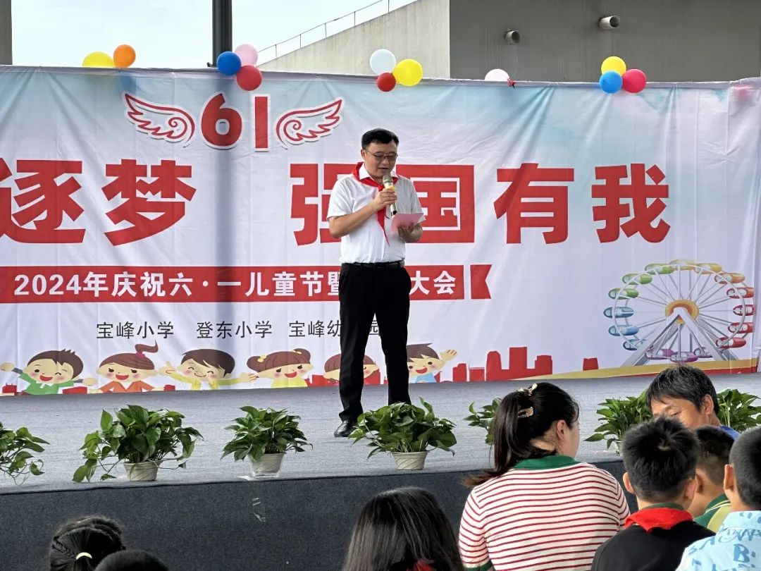 宝峰小学开展2024年庆六一活动 第3张 宝峰小学开展2024年庆六一活动 第3张