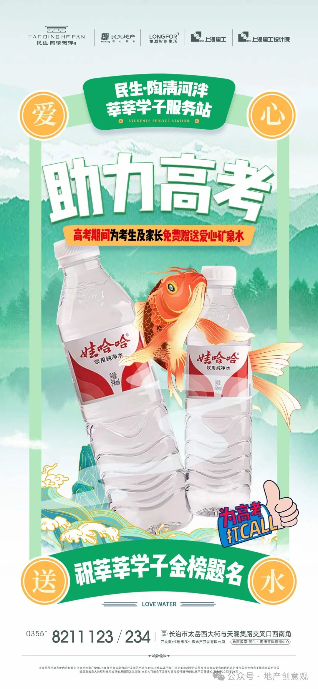 地产 | 高考海报文案合集 第177张