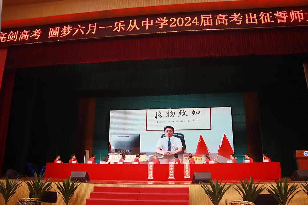 【高考倒计时2天】热血出征,乐中必胜!2024届高三高考出征誓师仪式 第13张 【高考倒计时2天】热血出征,乐中必胜!2024届高三高考出征誓师仪式 第13张