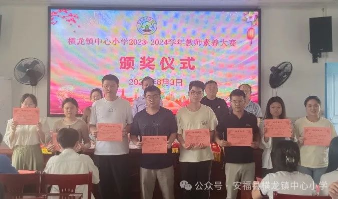 【横龙小学•恒雅教育•儒雅篇】表彰先进作垂范 砥砺深耕促前行—横龙小学举行教师素养大赛总结表彰大会 第11张 【横龙小学•恒雅教育•儒雅篇】表彰先进作垂范 砥砺深耕促前行—横龙小学举行教师素养大赛总结表彰大会 第11张