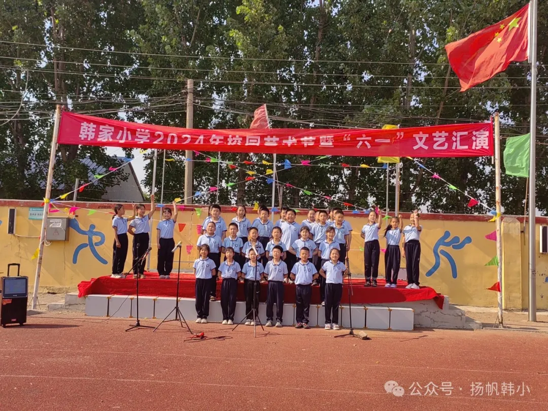 韩家小学祝大朋友、小朋友们六一快乐! 第29张